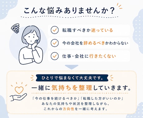 内向型コーチが転職すべきか考えます プロコーチが「仕事の悩み」を一緒に整理します イメージ2
