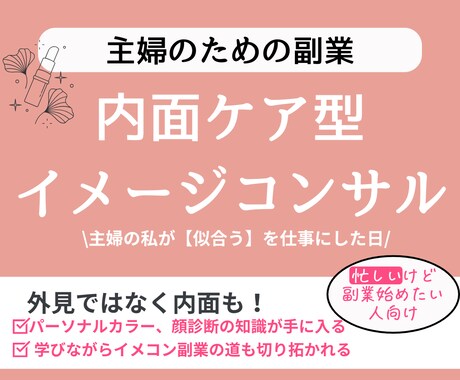 主婦の私が「似合う」を副業にした日・背中を押します 5日間のイメージコンサル準備ワークブック イメージ1