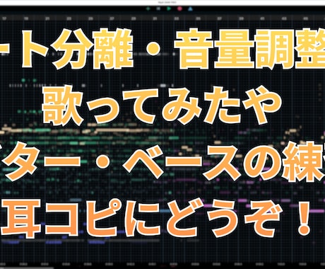 各楽器を分離して練習用音源を作ります ボーカルや楽器を個別に調整できる高精度ステム抽出！ イメージ2
