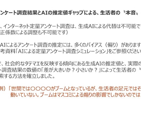 定量アンケート調査結果から生活者の本音を探索します アンケート調査結果とAIの推定値ギャップから探索します イメージ2