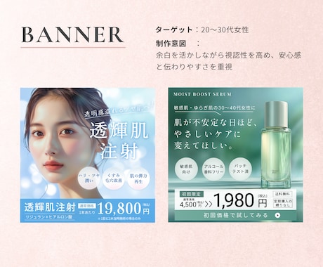 女性向けバナー制作｜世界観×導線設計で魅せます 女性向け・洗練デザインで反応率アップを狙います イメージ2