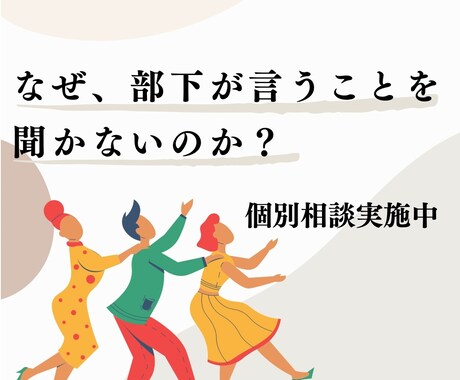 20代社員が考えてること教えます 〜なぜ、20代はあなたの言うことを聞かないのか？〜 イメージ1