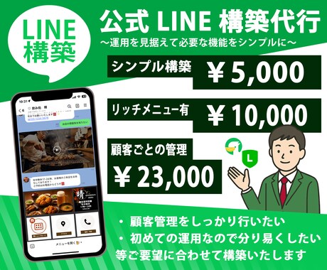 2025年中は即対応可能！公式LINE構築します シンプルにまずは公式LINEを設けたい方、ぜひご相談下さい！ イメージ1