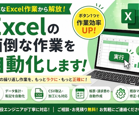 Excelの面倒な作業を自動化します 繰り返し作業をボタン1つで効率化 イメージ1