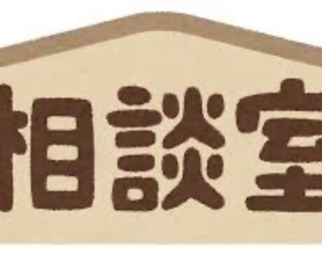 誰かに聞いてほしい気持ちを聞きます あなたが1人で抱え込んでいる悩み等否定せずに聞きます イメージ1