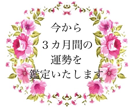グランタブローで今から3ヶ月先までの運勢を占います 恋愛✧仕事✧対人✧金運✧健康の中から３つを鑑定☆ イメージ1