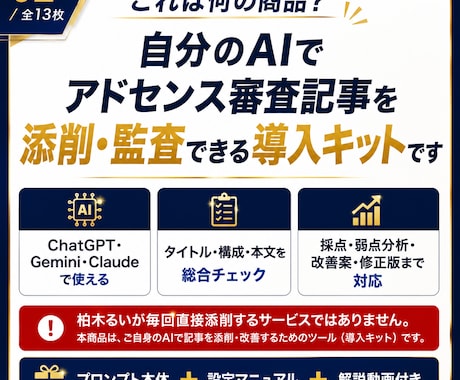 アドセンス審査記事の添削AIプロンプトを提供します 400サイト以上の合格支援ロジックを自分のAIに搭載できる！ イメージ2