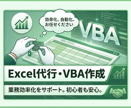 面倒なルーチン作業を自動化に強いツールを構築します 現役エンジニアがVBA「速く・正確な」仕組みをご提案。 イメージ1