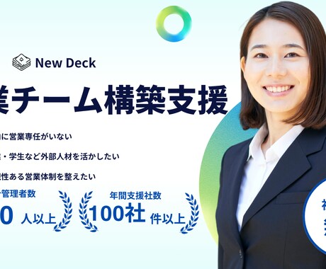 営業チーム構築支援します 営業担当がいない・育たない・定着しない…。そんな悩みを解消！ イメージ1