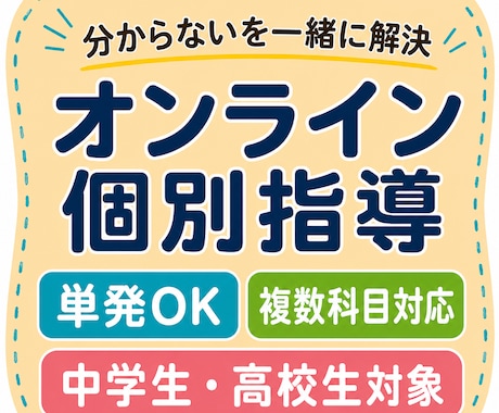 学校や塾で分からなかった問題を一緒に解決します イメージ1