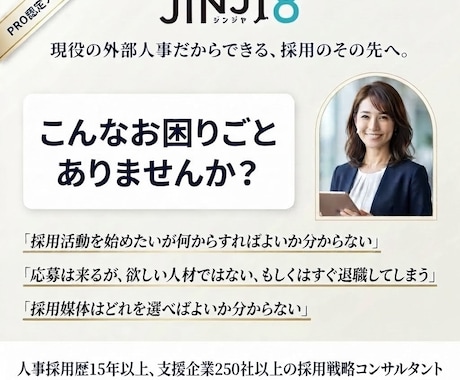 業界問わず人事採用関連のご相談お受けします 採用歴15年約250社の支援！採用戦略コンサルタントが対応！ イメージ1