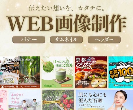 Webバナー・サムネ画像制作します 実績づくり特別価格で丁寧に対応 イメージ1