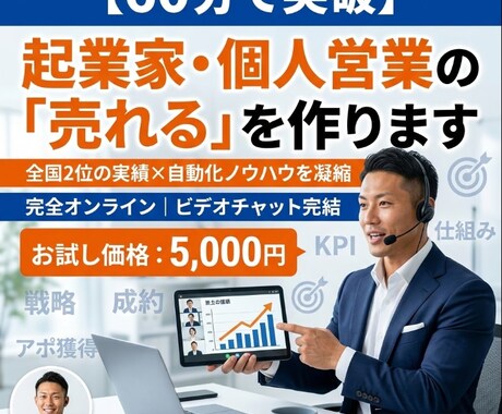 部下全員昇進！トップセールスの売れる仕組み教えます 全国2位が明日から使える内容を徹底的にアドバイスします。 イメージ1
