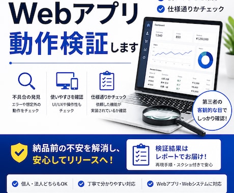 外注・開発されたWebアプリを動作検証します イメージ1