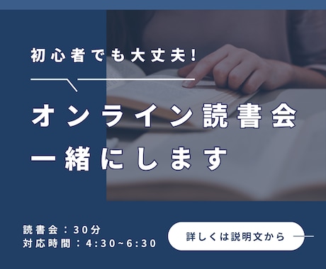 オンラインで一緒に読書会します 初心者歓迎！読書の習慣化におすすめ イメージ1