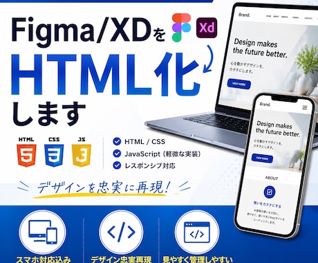 Figma/XDをHTML化します