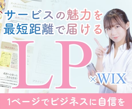 ターゲットに伝わる×世界観に合ったデザイン作ります 安心の修正無制限であなたの想いをカタチにしませんか？ イメージ1