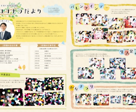 幼稚園や小学校のPTA広報誌の制作を代行します わずらわしい広報誌のデザインはお任せください！ イメージ1