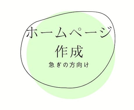 WiXにてホームページ作成いたします 急ぎの方向け！ホームページの骨組み作成します イメージ1