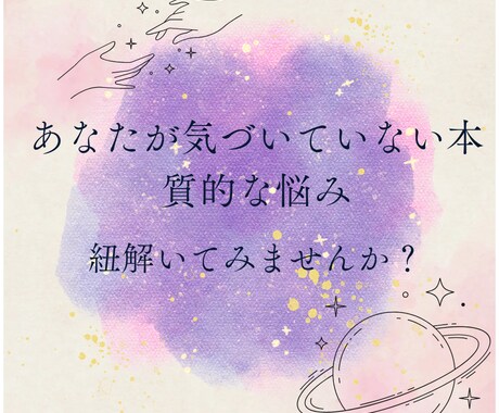 内容を聞かないタロット占い！お悩み解決いたします お悩みを書く必要がございません！本質的なお悩み解決しませんか イメージ2