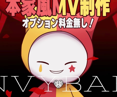 オプション料金無し！本家風MVの制作します 本家等の参考MVを元に、お手頃価格でMV制作します！ イメージ1