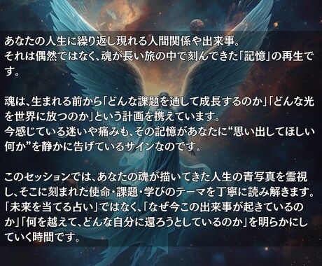 魂の記憶を読み解き、使命と人生の真実をお伝えします 魂の声を聴くことで、人生は再び動き出します。 イメージ2