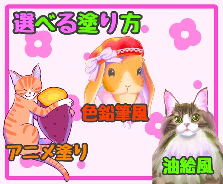 パッと目を惹く！個性的でかわいい動物をお描きします リアル調からポップまで！多彩な塗りであなただけの動物を表現 イメージ2