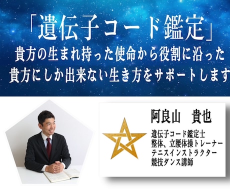 魂の遺伝子コード鑑定【電話鑑定】致します 使命、才能を鑑定し、役割に沿った生き方の実現をサポートします イメージ1