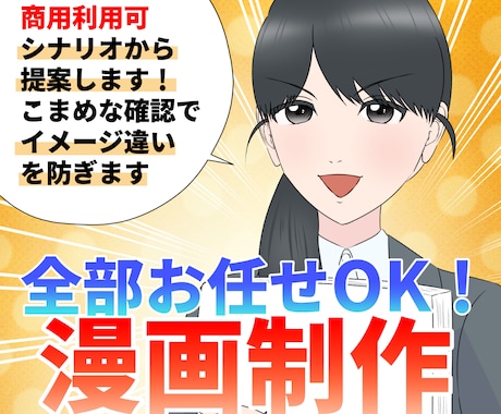 全部おまかせOK！広告・LP漫画を制作します イメージ1