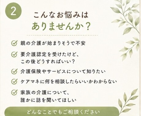 親の介護、何から始めればいい？一緒に整理します 年間300件超の要介護世帯を訪問している私が寄り添います！ イメージ2