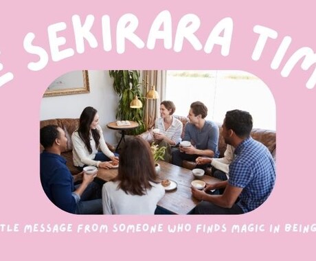 BE SEKIRARAになります セキララカードを使ったお話をしたい方へ イメージ1