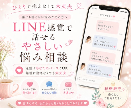 SNSで気軽に相談できる安心の場所をお届けします _3日で5通_話すだけでも大丈夫、やさしく寄り添います イメージ2