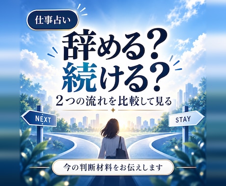仕事を辞める？続ける？2つの流れを見ます イメージ1