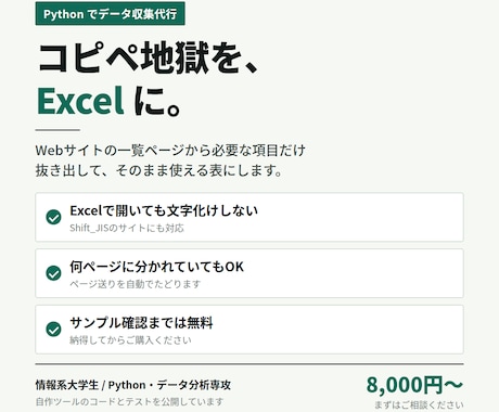 Webサイトのデータ収集を自動化します 必要な情報を、毎日ひとりでに集めてくる仕組みを作ります イメージ1