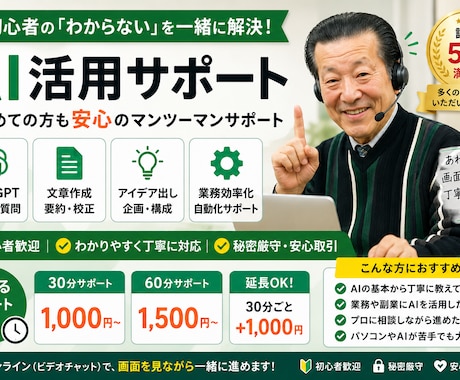 AI初心者の「わからない」を一緒に解決します イメージ1