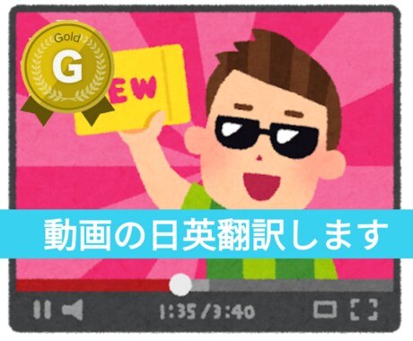 Youtubeなどの動画の翻訳します + 海外動画を日本語で要約・説明も可能。 イメージ1