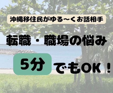 元人事担当が転職する自信がない人の相談聞きます 転職する自信がない。でも今後のキャリアを変えたい方は是非！ イメージ1