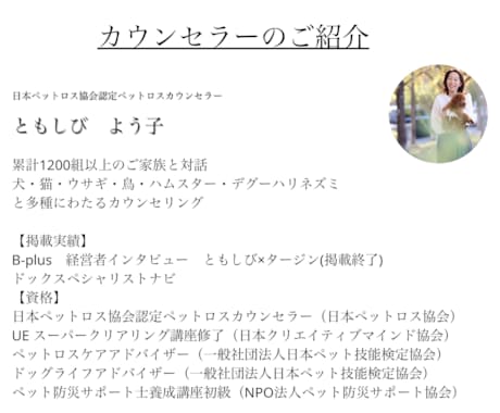 ペットロス専門カウンセラーがお話をお聞きします “関西唯一”日本ペットロス協会正会員 イメージ2