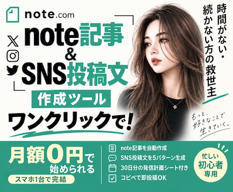 note記事とSNS投稿をワンクリックで作成します イメージ1