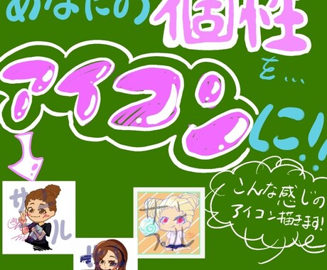 Twitter/LINEなどのアイコン描きます アイコンでも自己紹介!あなたの個性やお仕事をアイコンにします イメージ2