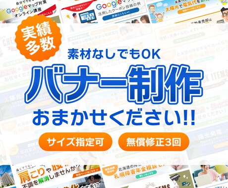 伝わる！魅せる！バナーを心を込めて制作します 現役Webデザイナーが訴求力のあるバナーを制作 イメージ1