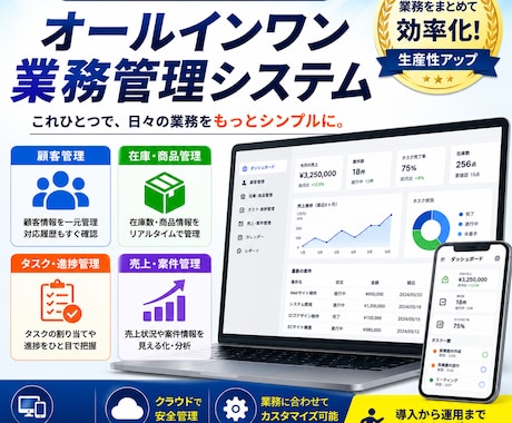業務を一元管理、オーダーメイドシステムを開発します イメージ1