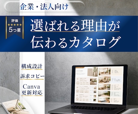 BtoB商品カタログを情報整理から設計・制作します イメージ1