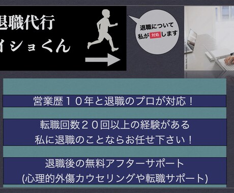 営業歴１０年と退職のプロが退職代行します 退職代行だけではく、仕事・恋愛のご相談も取り扱っております。 イメージ1