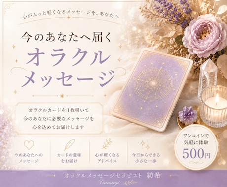 今のあなたへのメッセージを届けます オラクルカードを初めて体験してみたい方にもおすすめ イメージ1