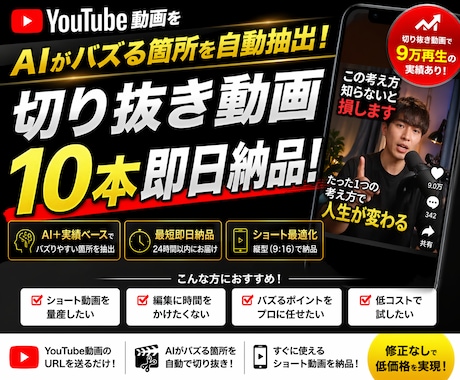量産！YouTube切り抜き10本即日納品します バズりやすい箇所をAIで自動抽出 イメージ1