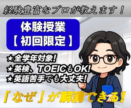 初回限定価格！経験豊富なプロが家庭教師をします イメージ1