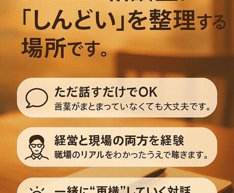初回限定20分500円｜40代の悩み相談聴きます 言葉にならない悩み、聴きます! イメージ2