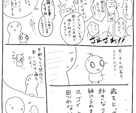 1ページマンガを描きます ゆるい絵柄での１ｐマンガ描きます！広告・宣伝にも！！ イメージ2