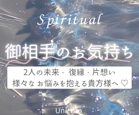 恋愛♡サクッと版✨お気持ち✨️迅速に鑑定します 2人の未来・復縁・片想い・様々なお悩みを抱える貴方様へ♡ イメージ1
